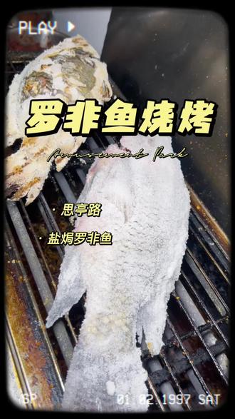 版纳特色盐焗罗非鱼#普洱旅居指南#在普洱松弛感拉满(广告)