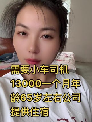 #随意拍 #穿搭 #招聘#司机 #出租车司机 @抖音创作小助手