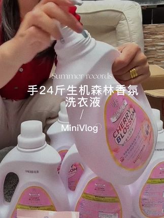 拉萨发货西藏包邮到手24斤生机森林香氛洗衣液送3袋爆炸盐持久香#香氛洗衣液 #洗衣液 #超便宜超划算 #做个藏族女孩 #藏族姑娘