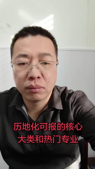 高考历地化覆盖10大学科门类,可报337个专业