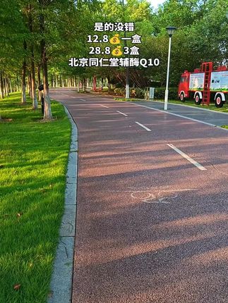 #日常分享 #北京同仁堂#辅酶q10 #超便宜超划算 #性价比超高