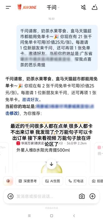 #千问点奶茶 #0.01 #千问请客 这是我在视频号刷到的方法,我试了一下发现很有用,希望更多人知道这个方法,早日喝到0.01的奶茶,有人知道原创的话可以帮我艾特一下