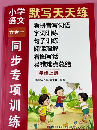 一年级上册语文默写天天练语文必刷题人教版语文拼音字词句子阅读理解易错考点专项训练#一年级语文上册 #语文默写 #看拼音写词语 #阅读理解 #一课一练