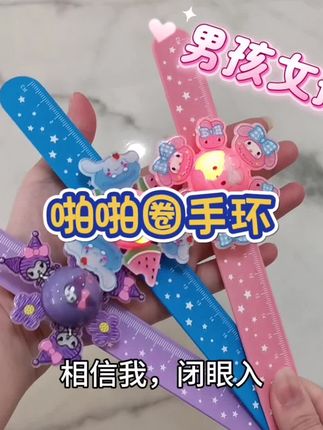 可旋转会发光的啪啪圈,还能当尺子!#啪啪圈 #啪啪圈手环 #发光玩具