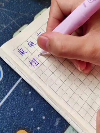 很好用的一款可擦笔,不断墨、不脏手。擦得还很干净#练字写字 #一起练字 #手写