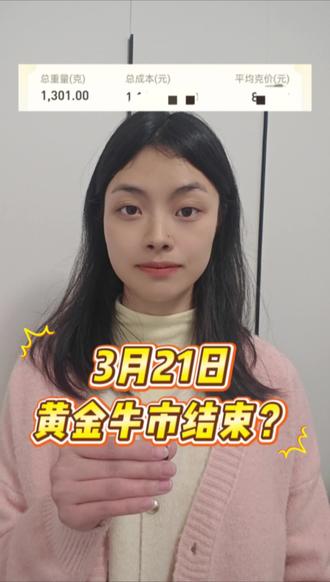 黄金白银暴跌,牛市真的结束了吗?今天继续聊真心话!#黄金 #白银 #黄金走势 #黄金牛市 #国际局势