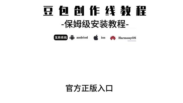 如何通过豆包ai去赚钱呢,豆包创作线入口带你了解#豆包创作发 #豆包如何赚钱 #豆包ai赚钱 #豆包#豆包ai