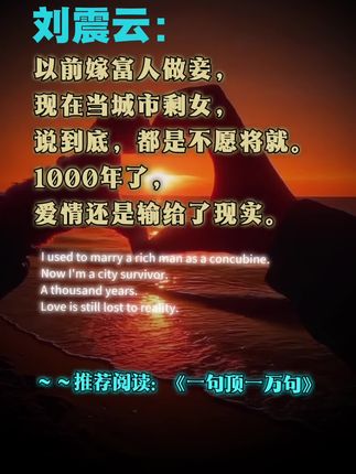#人生感悟 #每日分享 #正能量 #书摘语录 #每日推荐 刘震云《一句顶一万句》