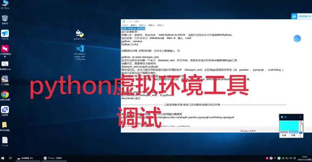 python虚拟环境及vscode工具调试