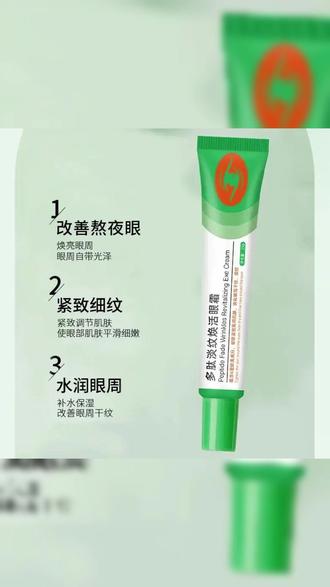 #热门眼膏推荐 【央妈推荐】多肽淡纹焕活眼霜淡化黑眼圈眼袋纹保湿紧致眼膏正品#眼霜 #淡化黑眼圈 #改善细纹 #保湿紧致