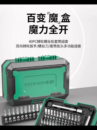 保联【机车魔盒】摩托车工具套装棘轮螺丝刀套筒扳手随车维修包40 #工具套装 #维修工具 #多功能螺丝刀 #居家维修 #五金工具