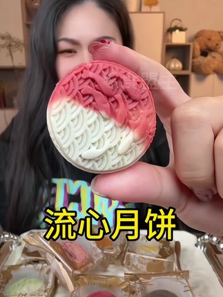 #夹心月饼#水果月饼#月饼#零食推荐 #流心月饼