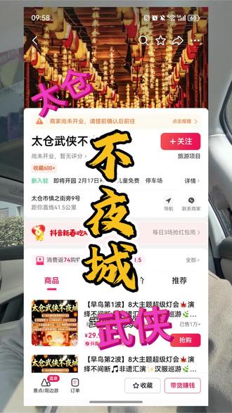 太仓的宝子们过年就来武侠不夜城!#太仓武侠不夜城 #太仓遛娃好去处 #春节去哪玩 #宝藏遛娃地