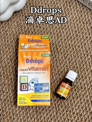 宝宝AD怎么选? 选择成分纯净不过敏的#滴卓思AD #Ddrops滴卓思