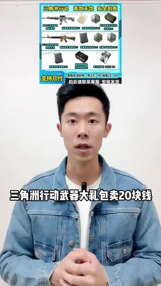 三角洲行动 武器礼包来啦 就在视频下方小黄车 喜欢的小伙伴不要错过啦#三角洲行动