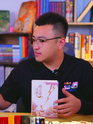 马伯庸小说系列,桃花源没事儿,长安的荔枝