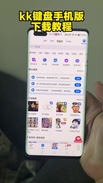 《华子的梦》kk 键盘变声器唱歌变不回去 kk 键盘变声器怎么变回来 kk 键盘变声器教程来了 kk 键盘唱歌变声器教程 #kk 键盘 #kk 键盘苹果香变声器