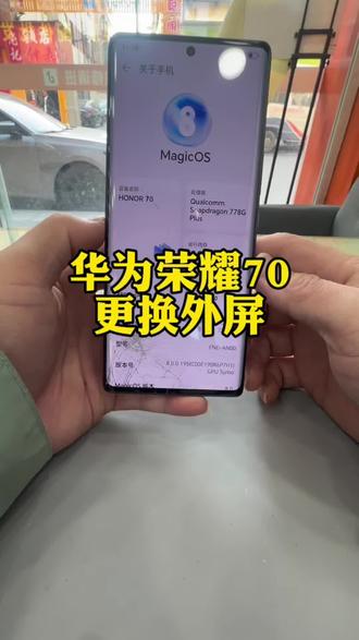 荣耀70换外屏维修分享#荣耀70换屏幕#荣耀70pro换屏幕