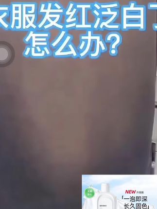 固色增艳剂衣物増艳剂彩色旧衣服翻新剂真丝恢复颜色修复剂还原剂#衣服固色增艳