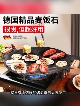 #家庭厨房 #每日分享 #强烈推荐 #看过来 #快来一起尝个鲜 狂鲨 卡式炉烤肉盘韩式电磁炉烧烤盘户外麦饭石不粘锅煎家用便捷