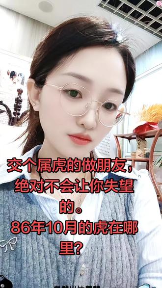86的虎一起来集合 #真实生活分享计划