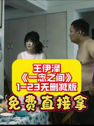 👉🏼《乘风壁纸》可惜你不看王伊泽,也不懂人心险恶 #一念之间 #王伊泽 #王伊泽扇巴掌后续 一念之间在哪个平台播出 #一念之间全集 一念之间万念俱灰 一念之间无删减 一念之间完整版 #一念之间大结局是什么 一念之间大结局 短剧推荐 全集