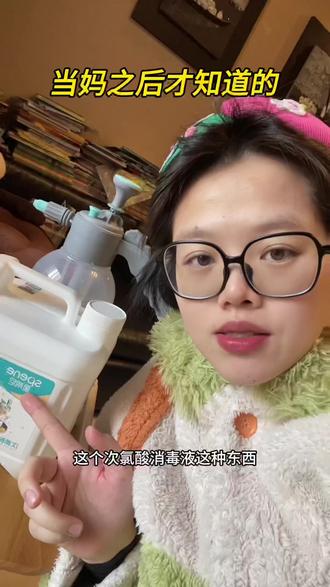 当妈之后才知道次氯酸消毒液这玩意儿