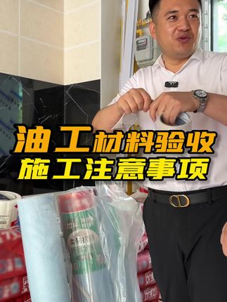 装修油工施工前 一定要现场验收对接的事项,否则你必将踩坑#油工 #油工施工 #刮腻子 #家庭装修