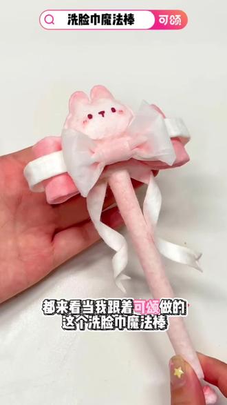 跟着可颂做这个超好玩的手工吧、#可颂#免费宝藏app