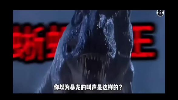 所以恐龙是巴尔坦星人放到地球上的🤓👆 #科普#恐龙#巴尔坦星人