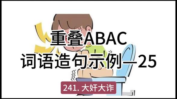 #重叠ABAC词语造句示例—25
@李小微二小姐 @于久华 @湟水河畔