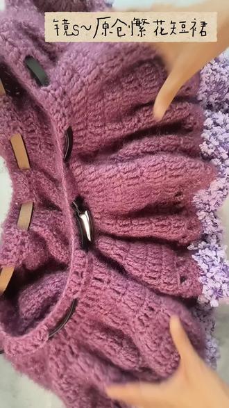 我的第一个原创作品~繁花短裙
很喜欢~也是我的第十四个钩织作品~
#钩织 #真实生活分享计划 #原创 #自我提升