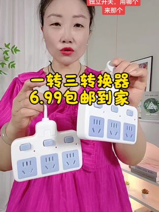 #创作灵感 #一转三转换器插座 #家庭必备 #插板 #3C认证 独立开关控制二千五百瓦大功率放心买安心用居家办公室都可使用