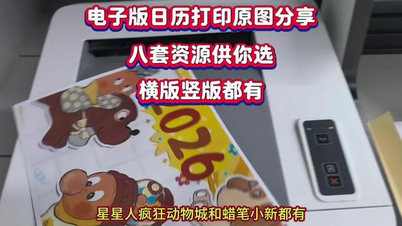 《米酷分享》2026年日历打印教程,八套资源免费分享#2026年日历#星星人日历#疯狂动物城#日历手工#2026年日历打印
2026日历超清打印版
日历2026新款
日历pdf打印版免费
日历2026可打印
上班专用日历
星星人2026日历打印
免费日历模板
打印日历电子版
日历电子版可打印
2026日历超清打印版
2026台历电子版
自印日历本2026
星星人2026日历
日历素材2026
日历电子版怎么做
日历手作
打工人桌面