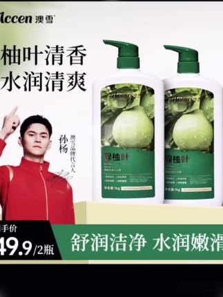 澳雪碌柚叶沐浴露清爽润滑