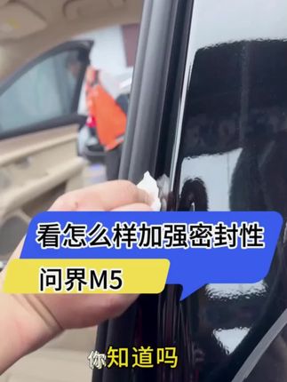 问界隔音防水密封条 车鑫途问界M9/M5/M7/M8汽车隔音降噪加装全车隔音防水密封条#汽车密封条 #汽车密封条隔音 #汽车好物#好物推荐🔥