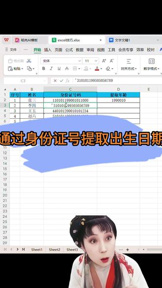 把身份证号中的出生日期提取出来,别再一个个的复制粘贴了,一个函数搞定!#excel技巧 #办公技巧 #职场干货