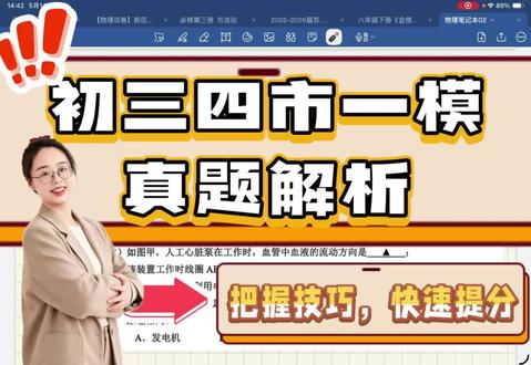 四市一模物理分析来啦 #中考一模#大金物理#初中物理
2026昆太常张四市联考物理填空压轴解析