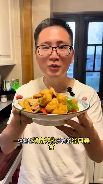 我做菜的方法,最好是不要学,怕把你带歪了。这个油豆腐,最好是早点买,早买早享受。湖南人其实会不会做辣椒炒肉炒油豆腐不是很重要,会吃更重要。你说对不对?#辣椒炒肉#辣椒炒肉炒油豆腐#油豆腐#豆腐首富的成长日志