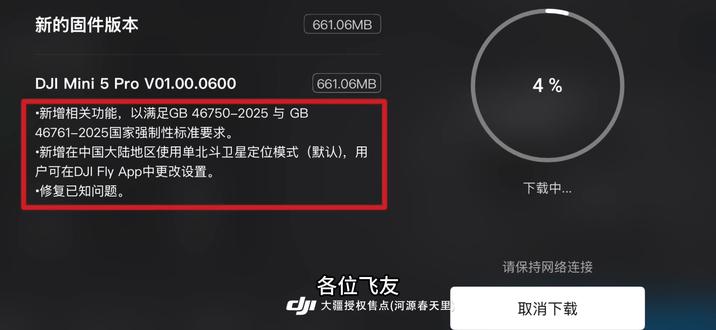 大疆无人机 大疆无人机新国标文件更新来啦,开启功能一步到位!#大疆Mini5Pro #大疆 #大疆无人机