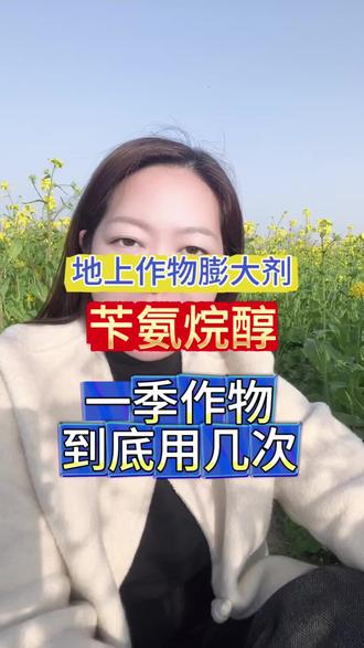 苄氨烷醇怎么用#苄氨烷醇的作用 #果实膨大剂使用方法