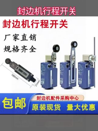封边机行程限位开关进口原装厂正品豪德先达南兴极东木工机械配件#封边机行程限位开关 #朩工机械配件 #木工封边机 #