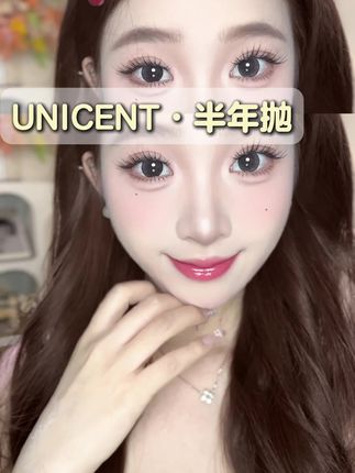 unicent的半年抛六副居然才这个价格!简直震惊我了#unicent #半年抛 #公主 #高级感 #高颜值