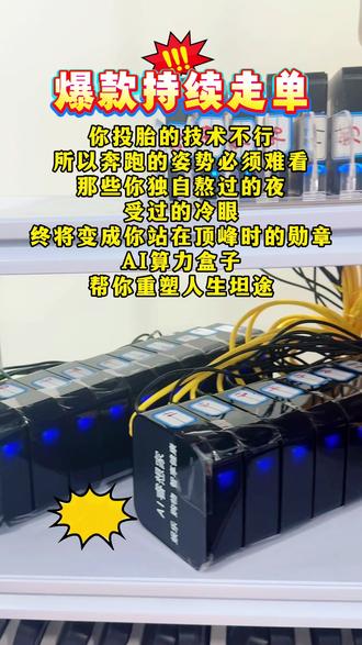 下行流量不限速,AI算力盒子帮你重塑人生路#边缘计算 #互联网包租公#数字基建 #下行流量#AI算力盒子