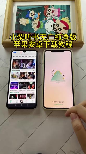 《小邦资源》小梨听书无广纯净版苹果安卓下载教程#小梨听书 #听书软件 #听书神器 #听书模式 #听书助眠