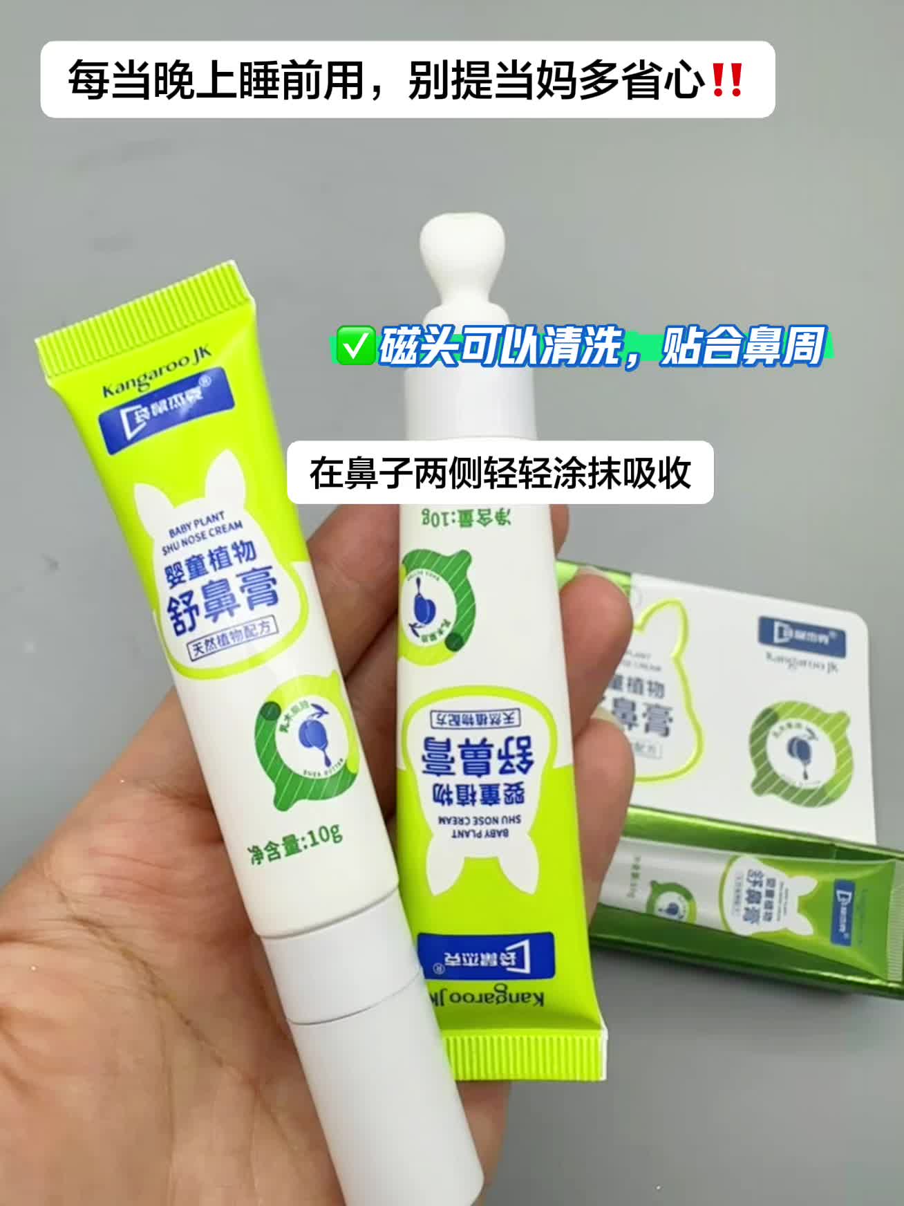 大人孩子鼻子不舒服的,一定要试试#袋鼠杰克 家的舒鼻膏,我给孩子用完2支啦,孩子说很舒服#母婴好物 #舒鼻膏 #宝妈推荐 #鼻塞