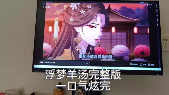 #浮梦羊汤 #浮梦羊汤完整版 #浮梦羊汤后续 #浮梦羊汤全集 #动漫推荐