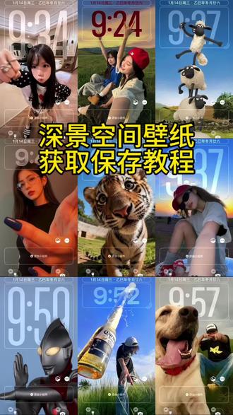 深景空间壁纸保存教程来啦!一键get氛围感桌面✨ #景深壁纸 #深景空间壁纸 #手机壁纸教程 #动态壁纸#锁屏壁纸 coloros16壁纸 小米深景壁纸 景深壁纸ios iqoo景深壁纸 vivo景深壁纸