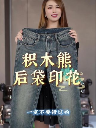 哇塞!哥哥积木熊正品上新!后袋立体印花设计真的好好看哦!#男士牛仔裤 #积木熊bearbrick #男装裤子 #面料舒适