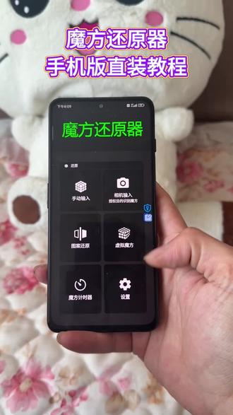 《传说爱玩》魔方还原器手机直装版下载教程来了#魔方 #魔方还原器 #魔方还原app #魔方还原 #魔方还原器怎么下载